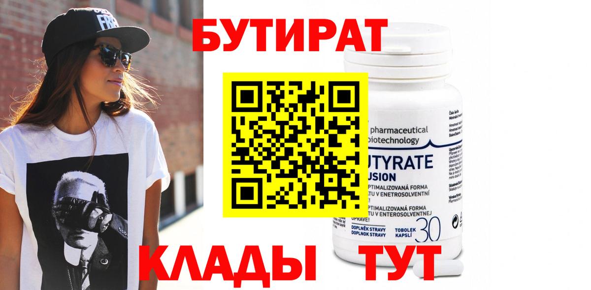 Бутират бутандиол Урус-Мартан