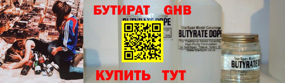 Бутират  Вход с VPN  Урус-Мартан  БУТИРАТ бутик 