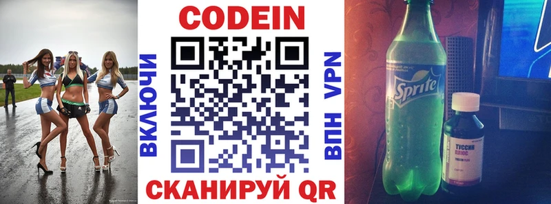 где продают наркотики Урус-Мартан Кодеиновый сироп Lean напиток Lean (лин)