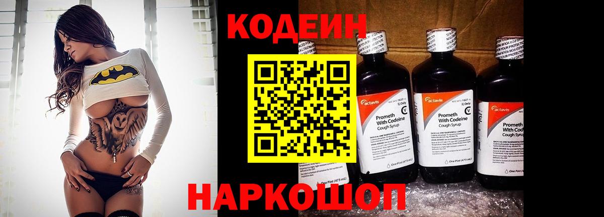 Кодеиновый сироп Lean Purple Drank Урус-Мартан