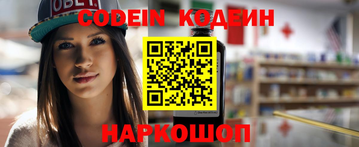 Урус-Мартан  Codein напиток Lean (лин)  Вход с VPN  Кодеиновый сироп Lean Purple Drank 