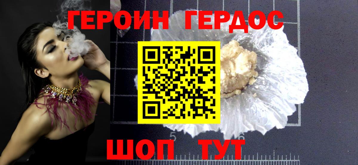 ГЕРОИН Афган Урус-Мартан