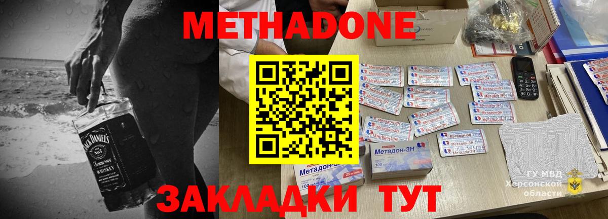 Метадон белоснежный  Метадон кристалл  Урус-Мартан  Вход с VPN 